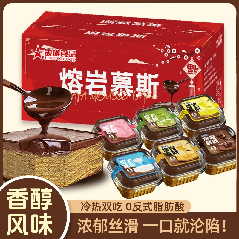 【8盒】网红熔岩慕斯经典巧克力味多口味慕斯蛋糕休闲甜品点心礼盒