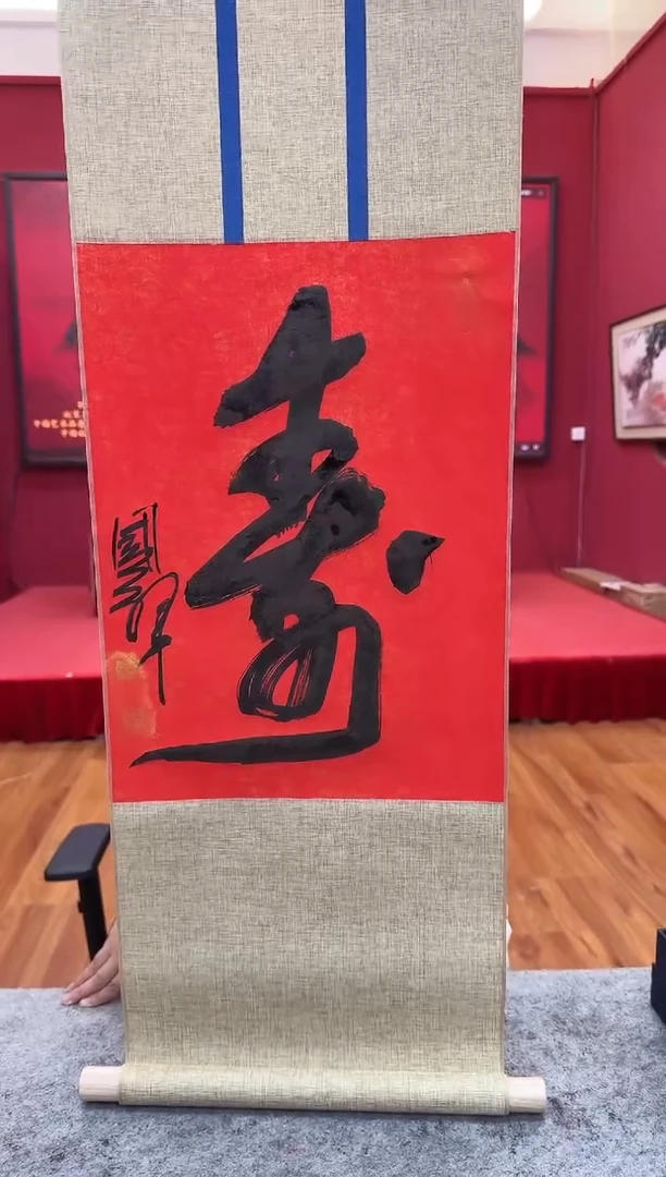 国画z天津人美-张国祥书法寿字