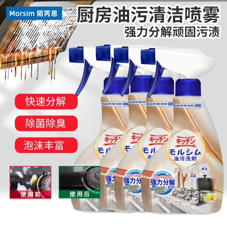 陌芮思（4瓶）陌芮思厨房油污清洁喷雾400ml