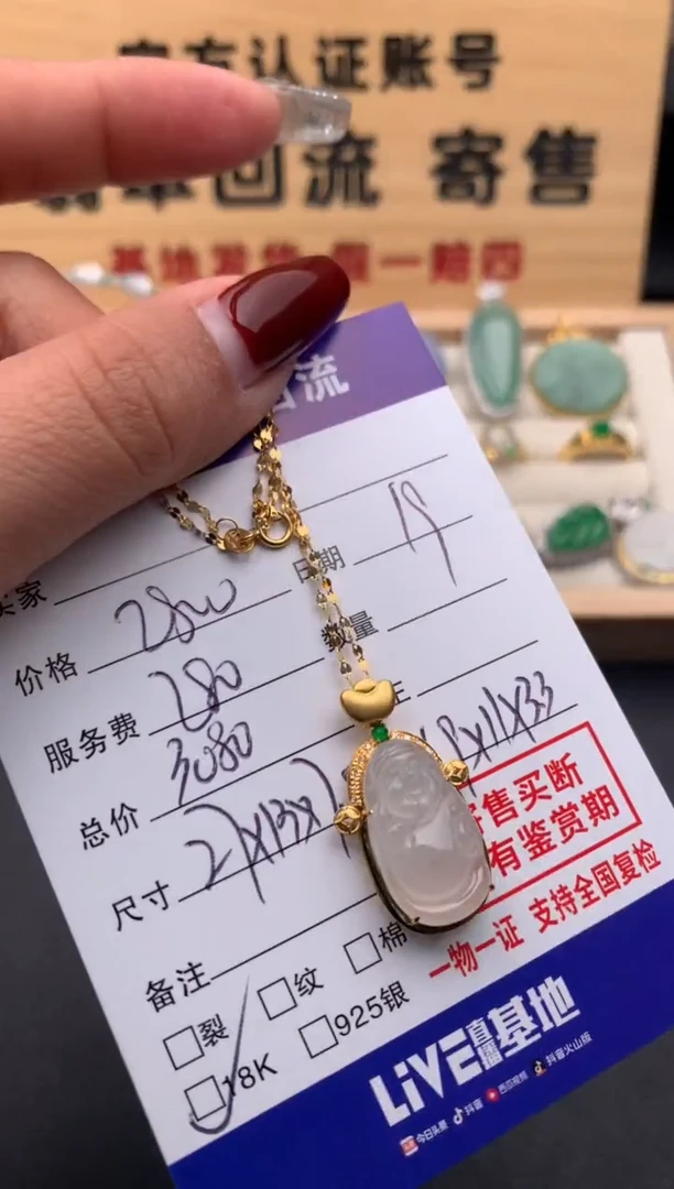 【闪购商品】翡翠吊坠(赠链)18K金镶嵌10123951