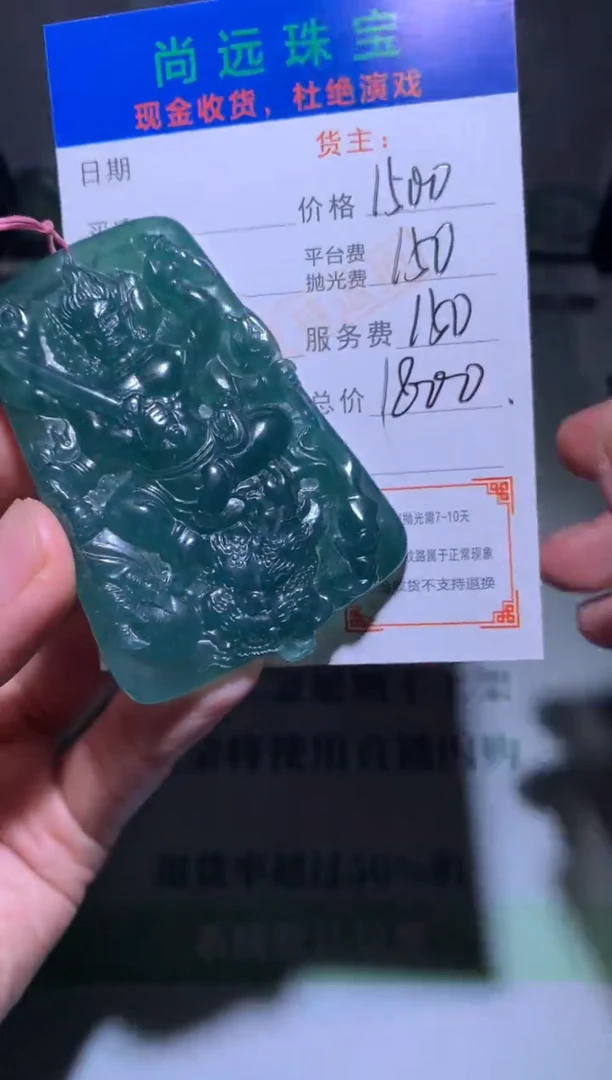 定制翡翠未镶嵌亮*毛货-不退不换