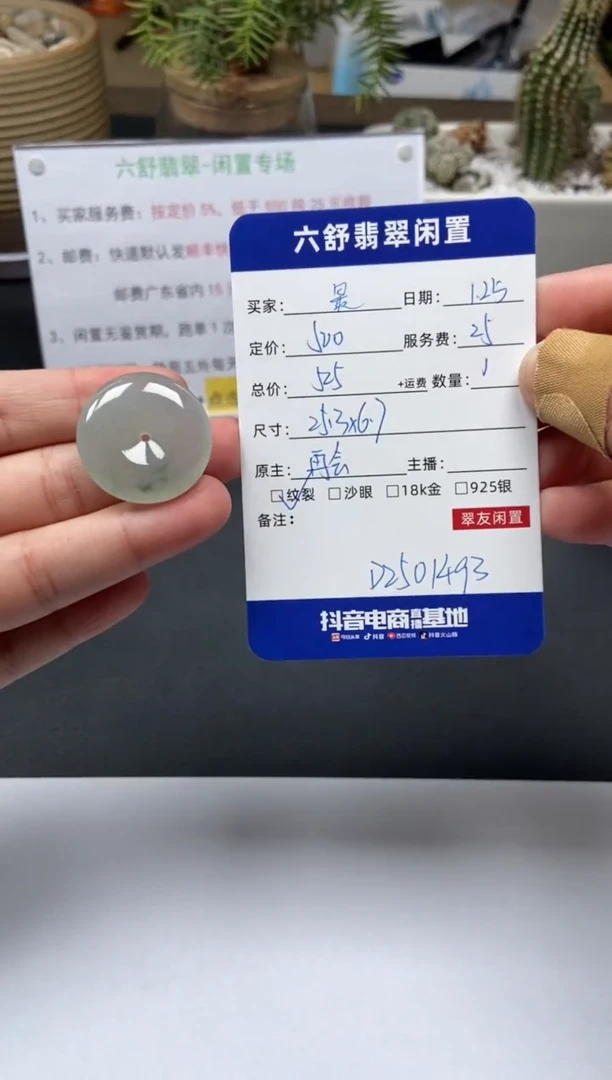 【闪购商品】翡翠颈饰未镶嵌D2501493