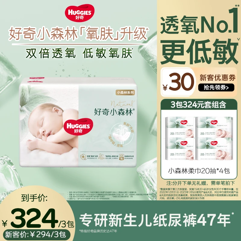 好奇Huggies心钻系列新升级小森林婴儿纸尿裤成长裤NB-XXXL码爆款