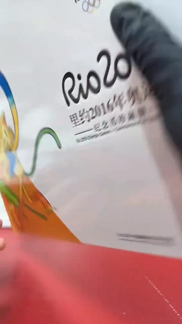 里约奥运会 纪念邮册