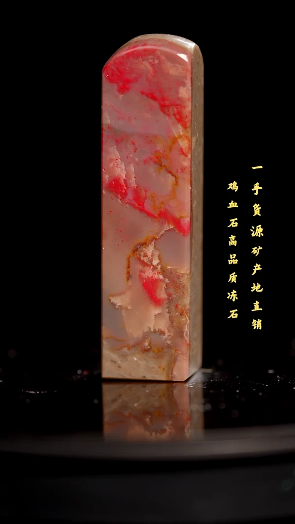 昌化石昌化鸡血石印章