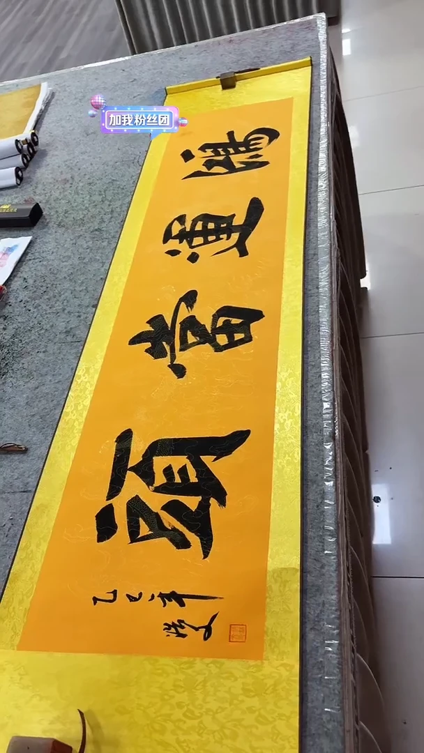 书法张浩文-鸿运当头-四尺