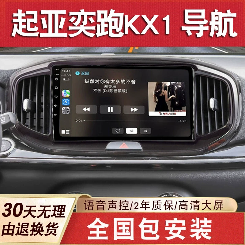 适用于起亚奕跑KX1导航大屏车载改装倒车影像中控显示屏一体机