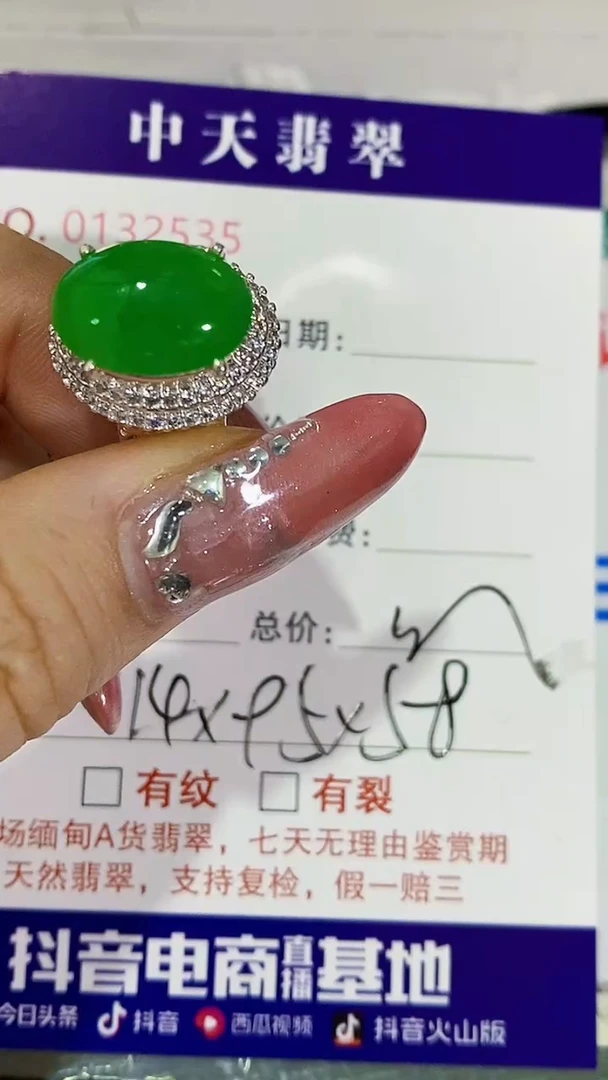 未镶嵌戒指翡翠未镶嵌2535