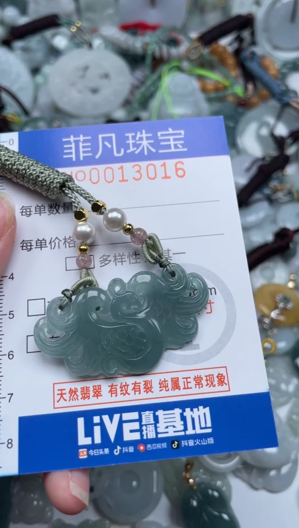 颈饰未镶嵌翡翠13016·