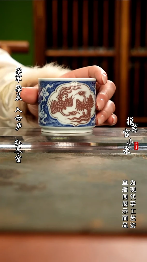 陶瓷声华堂 青花釉里红开窗龙凤