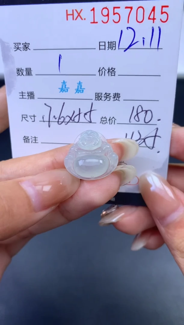 未镶嵌挂件翡翠哈轩 挂件1