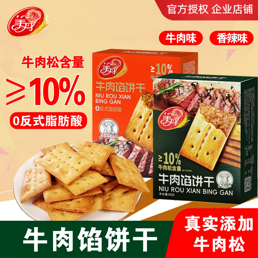 美丹牛肉馅肉松饼干香辣牛肉馅酥脆饼干0反式学生休闲解馋小零食