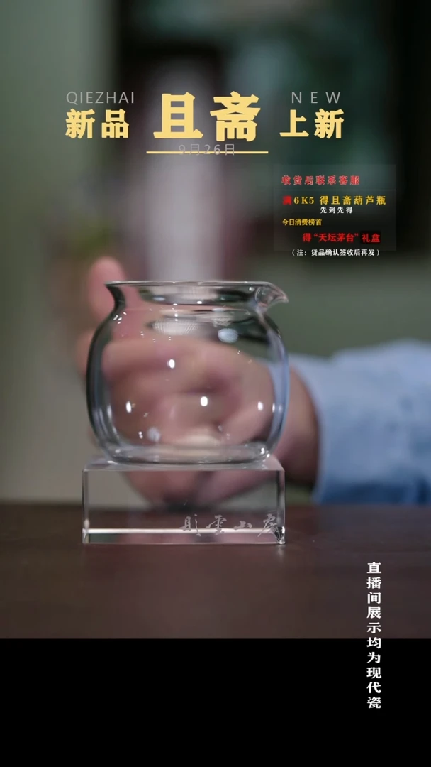 摆件彤云山房 高硼硅玻璃公道杯 200cc