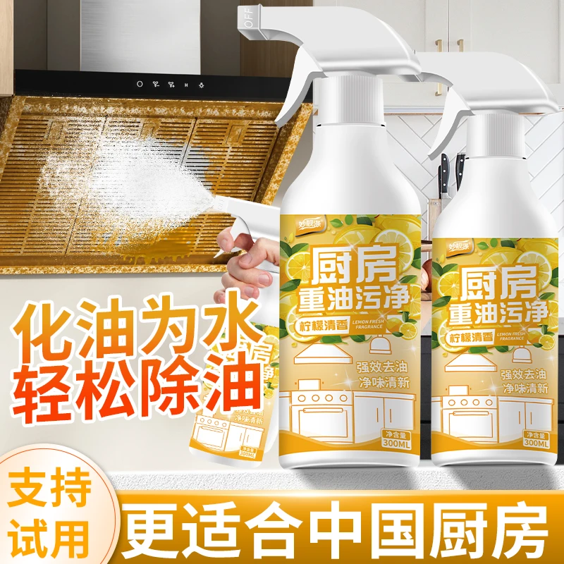 油污净厨房抽油烟机清洁剂强力除重油污清洗剂泡沫去油污垢渍神器