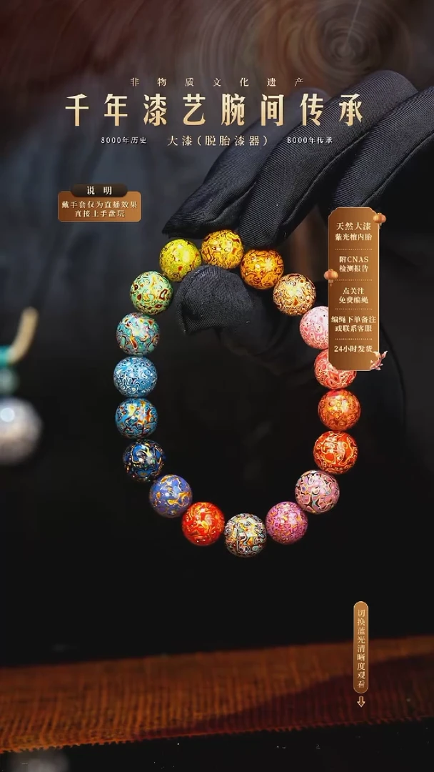 锦城大漆/手串/1.0cm*18   655