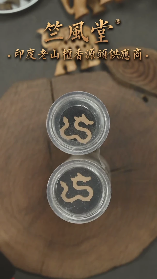 檀香木其他迈索尔龙型无粘香小祥龙17片装(拍1有2