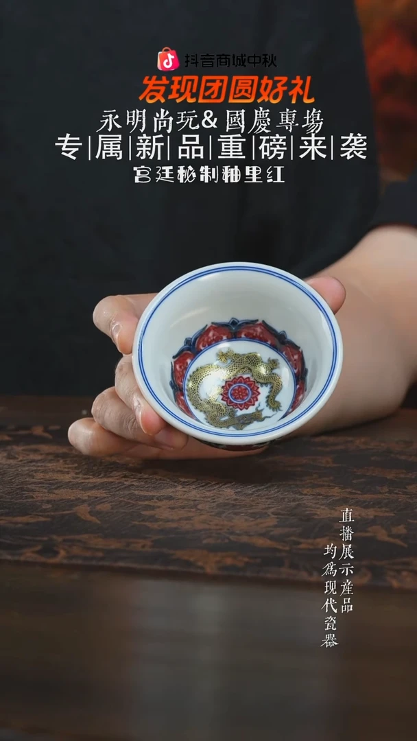 杯子永明尚玩生肖龙缠枝莲大压手杯
