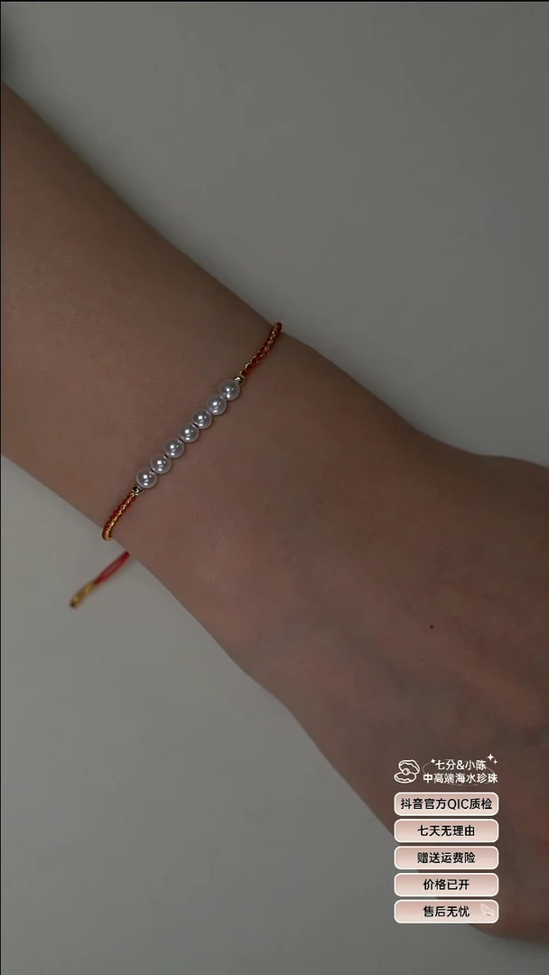 【闪购商品】淡水珍珠手绳18K金镶嵌七珠红绳