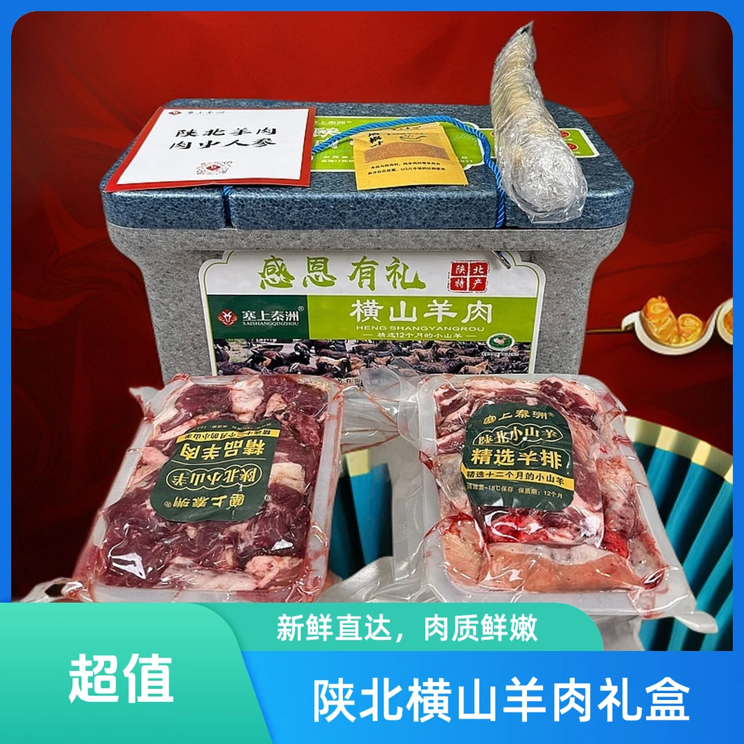 陕北横山羊肉精选8斤羊肉礼盒  顺丰包邮 年货礼盒