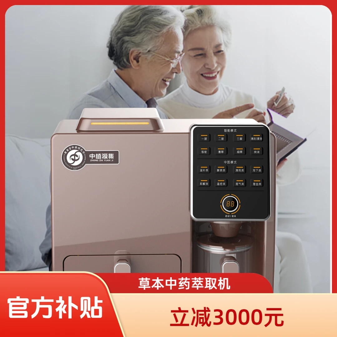 草本萃取机  赠品养生茶