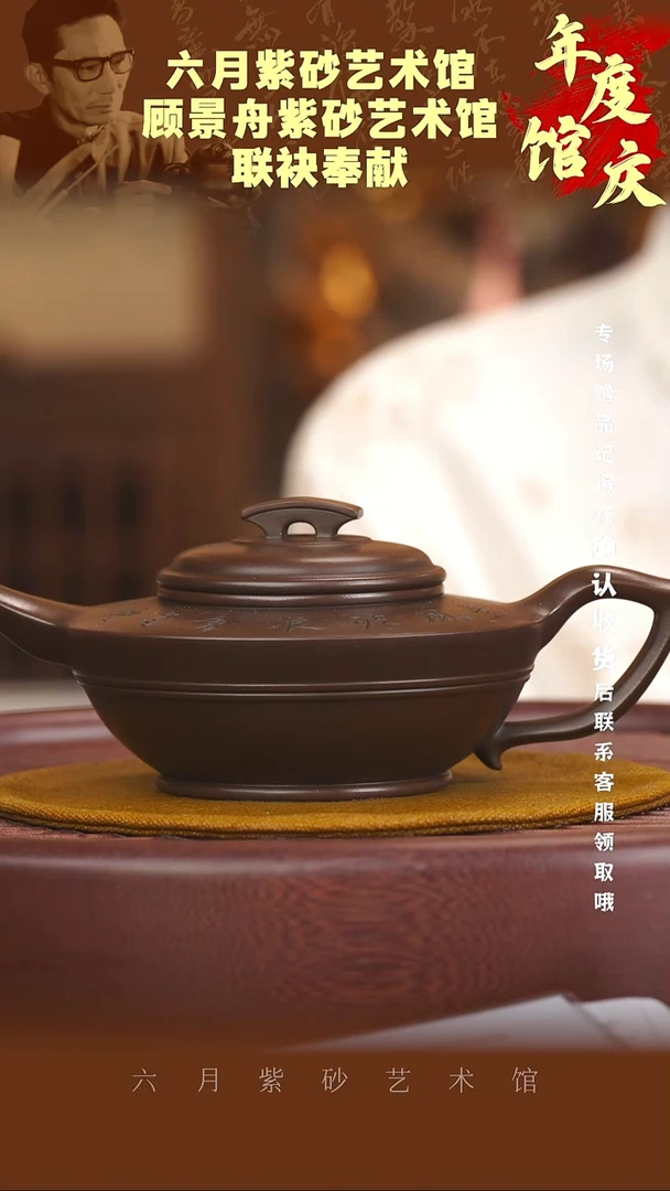 宜兴紫砂六月茶器