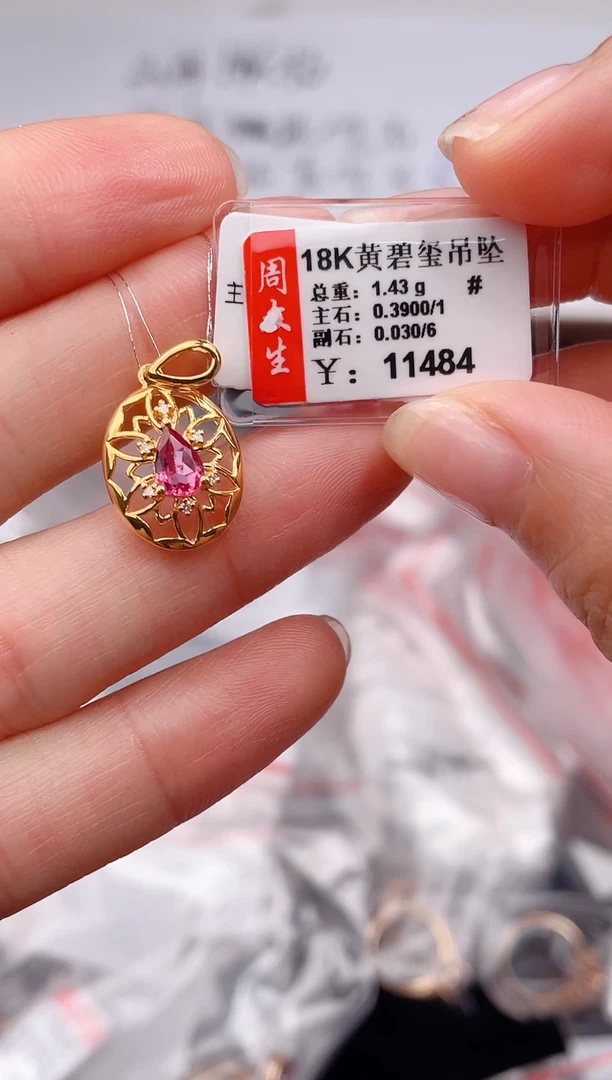 颈饰18K金镶嵌碧玺-专柜-