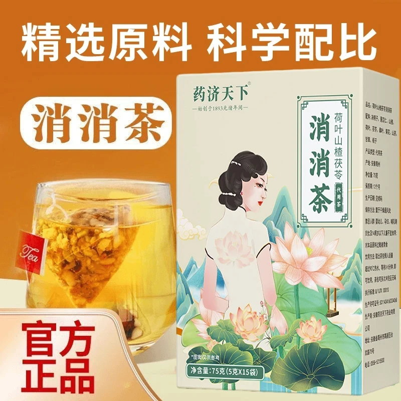 消消茶官方女性三伏天泡水喝冲泡茶包男女皆宜15包独立包装