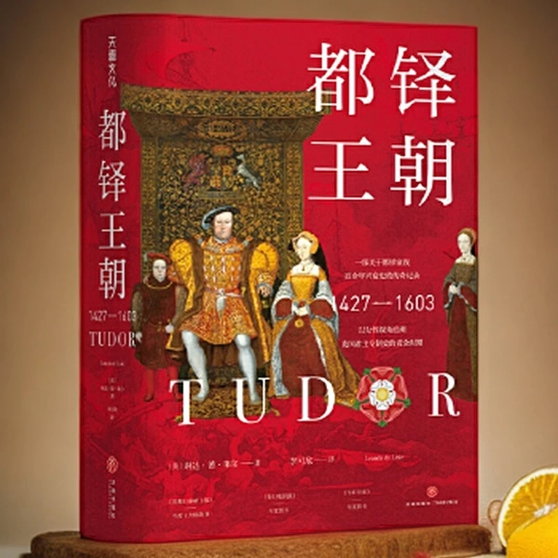 都铎王朝(一部关于都铎家族百余年兴衰史的传奇纪录)【新华电商】