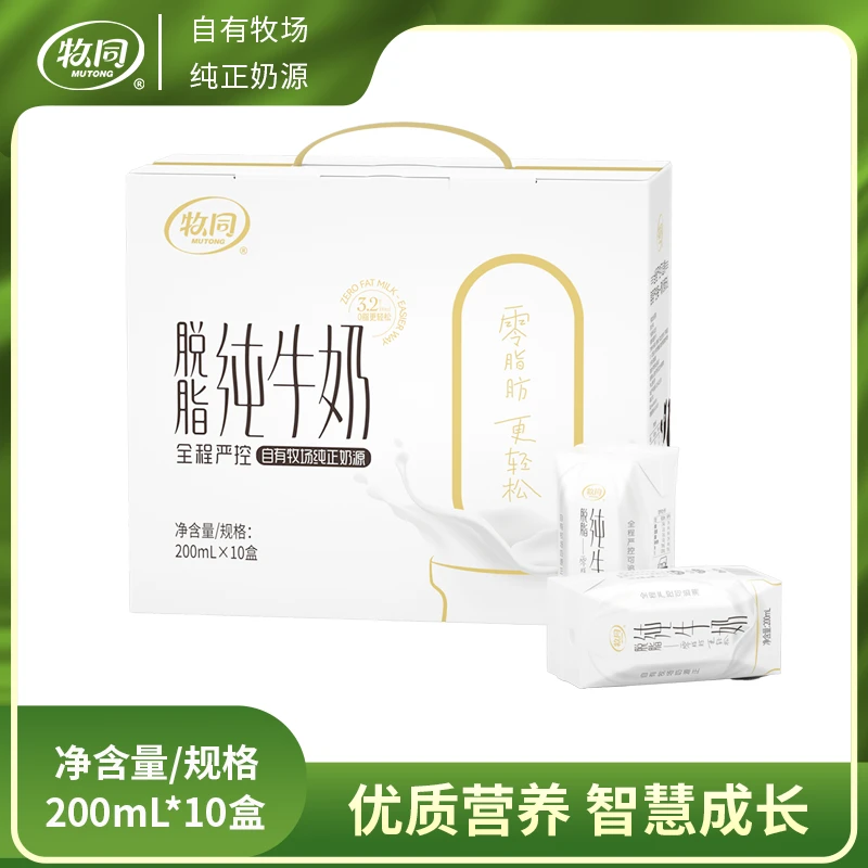 2牧同牛奶脱脂纯牛奶W