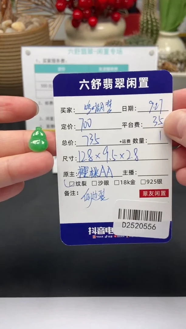 颈饰未镶嵌翡翠哆**梦D2520556