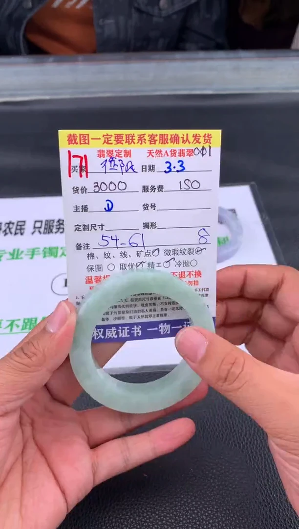 【闪购商品】定制翡翠未镶嵌171#手镯定制链接