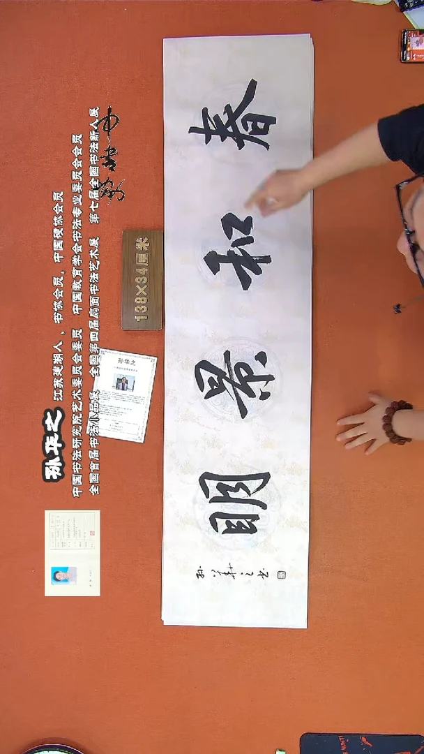 【闪购商品】书法350孙华之书法作品