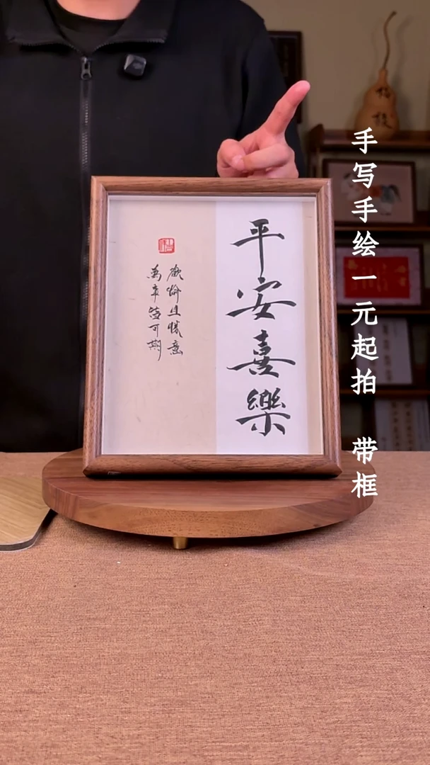 书法溪****?书法文玩，手写手绘