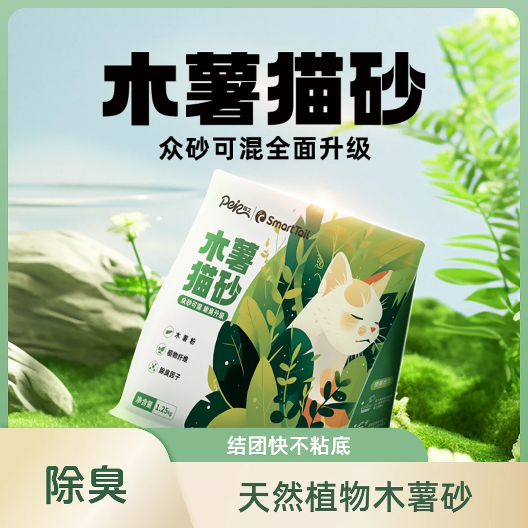 木薯猫砂除臭天然植物猫砂不沾底无粉尘吸水防带出耐用家用室内