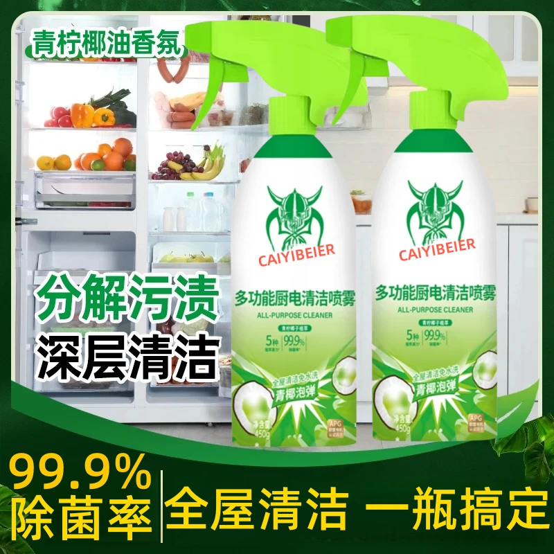 【抢!到手两瓶】多功能泡沫清洁剂冰箱厨电清洁剂厨房油烟机清洁剂Y