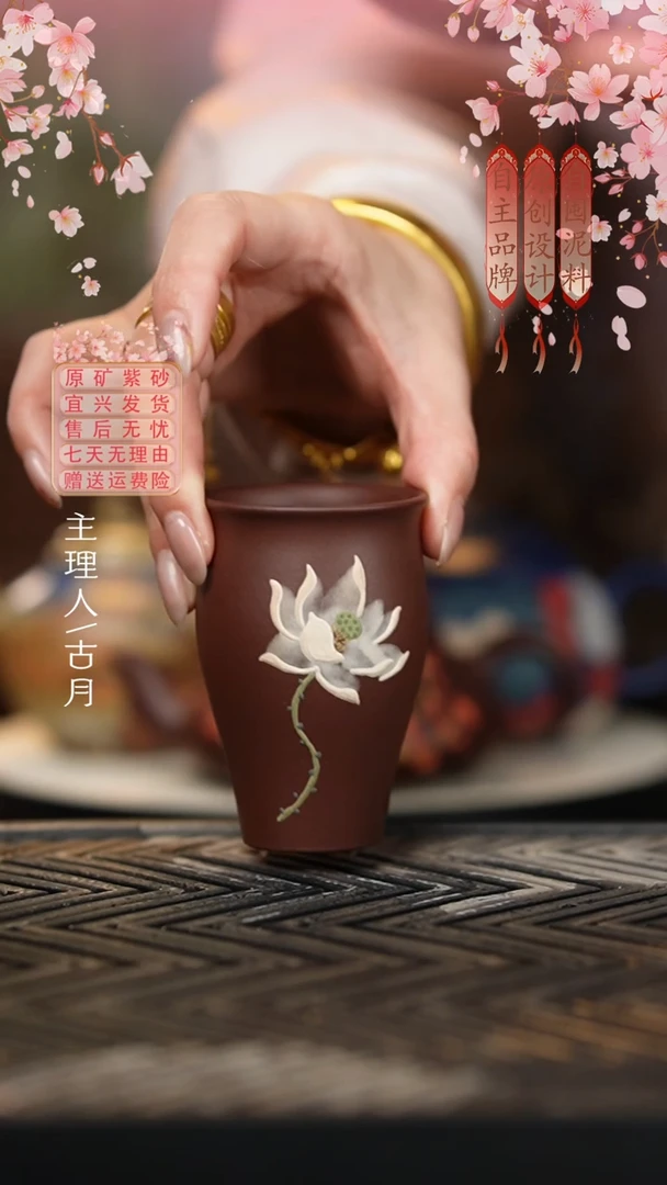F1118紫泥“荷花”闻香杯