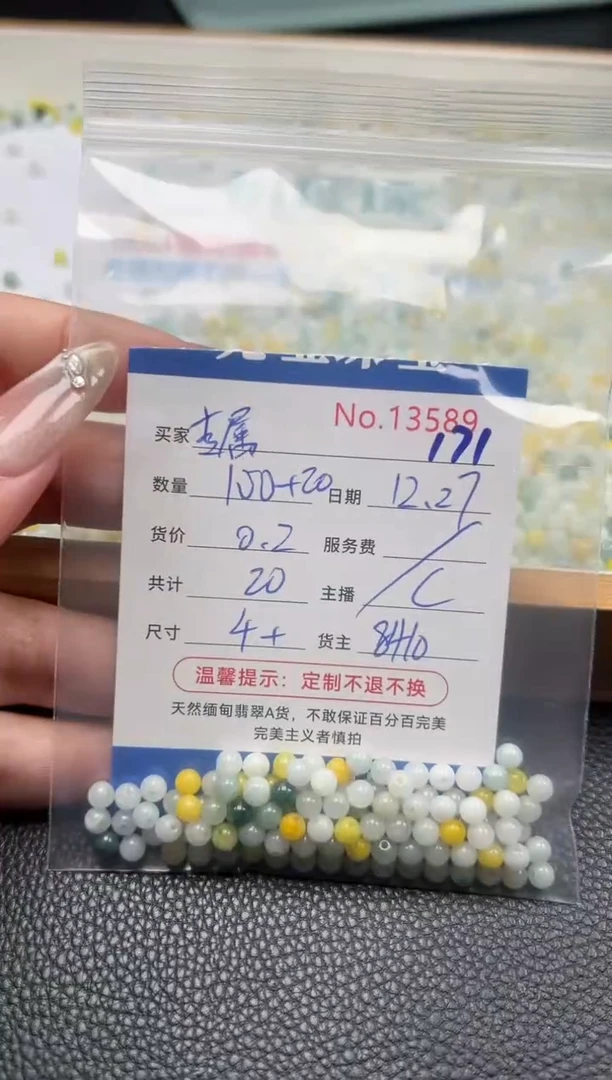 散珠翡翠专****3单：171