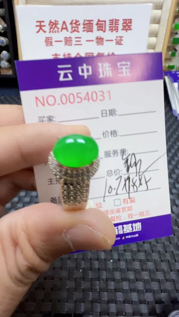 翡翠戒指未镶嵌/40310000