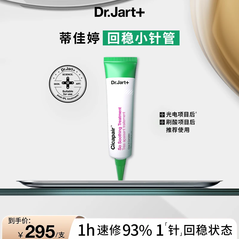 【修护舒缓】蒂佳婷积雪草保湿精华啫喱修护屏障舒缓回稳小针管
