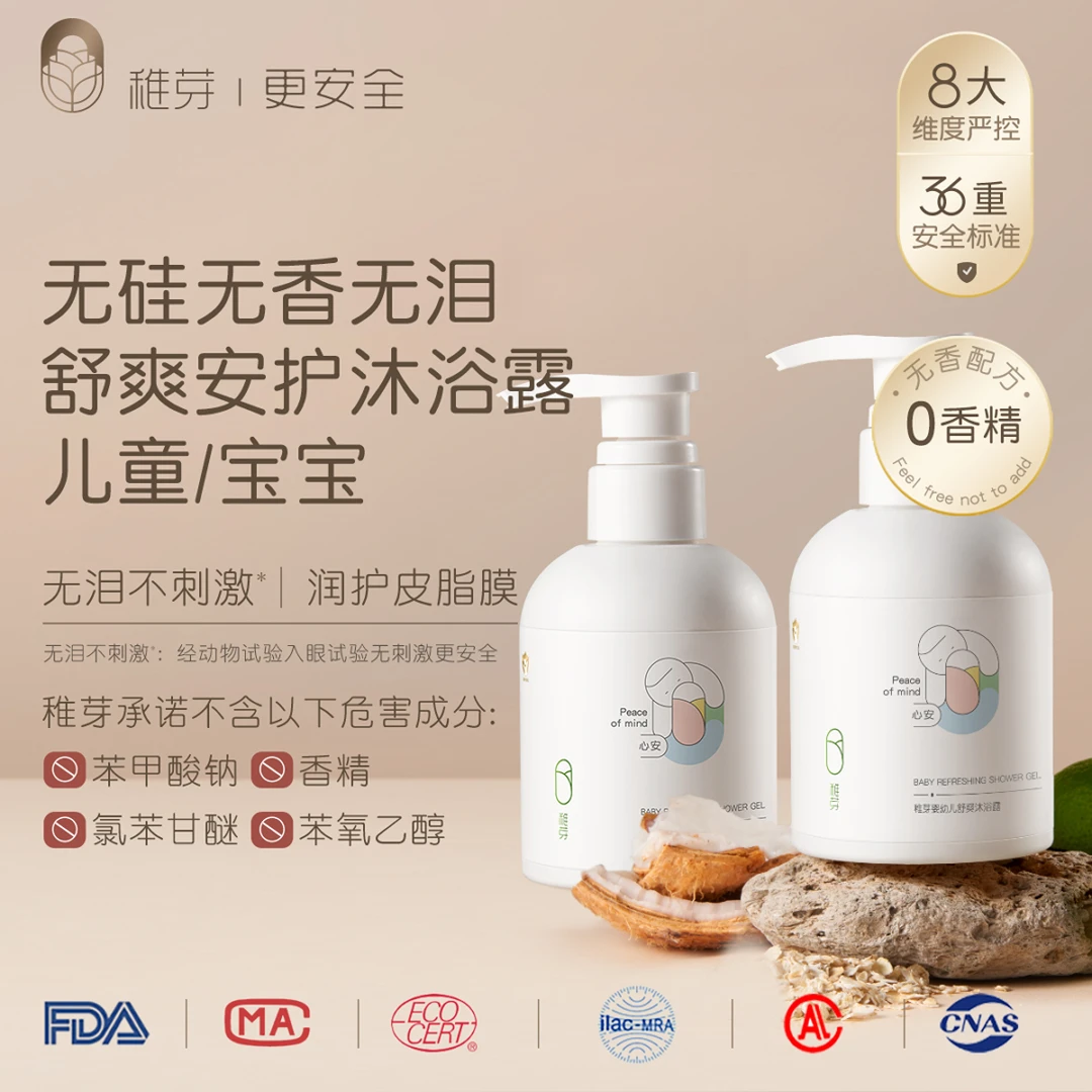 稚芽儿童沐浴露3-12岁大童宝宝四季专用沐浴液滋润婴儿男女童洗护