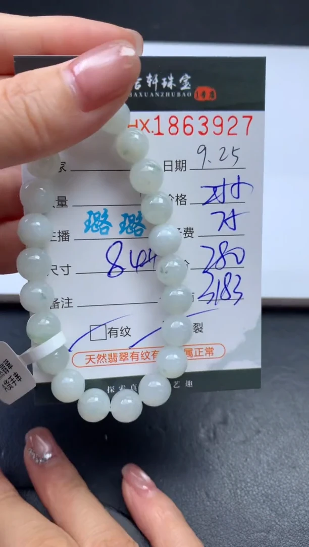 未镶嵌挂件翡翠哈轩 手串1（有纹有裂）