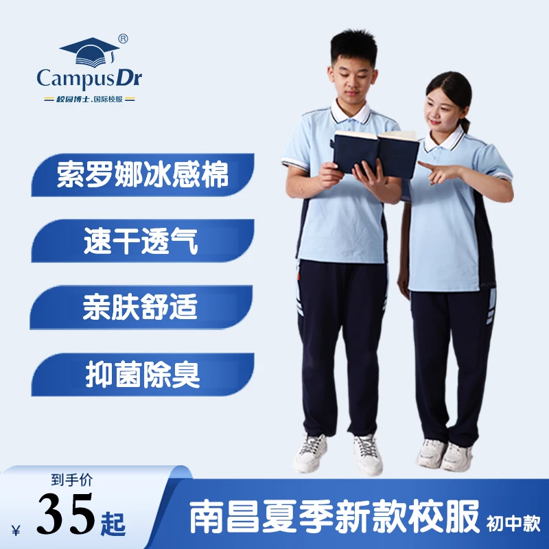 校园博士江西南昌市2025新款夏季校服统一款初中生吸汗南昌校服