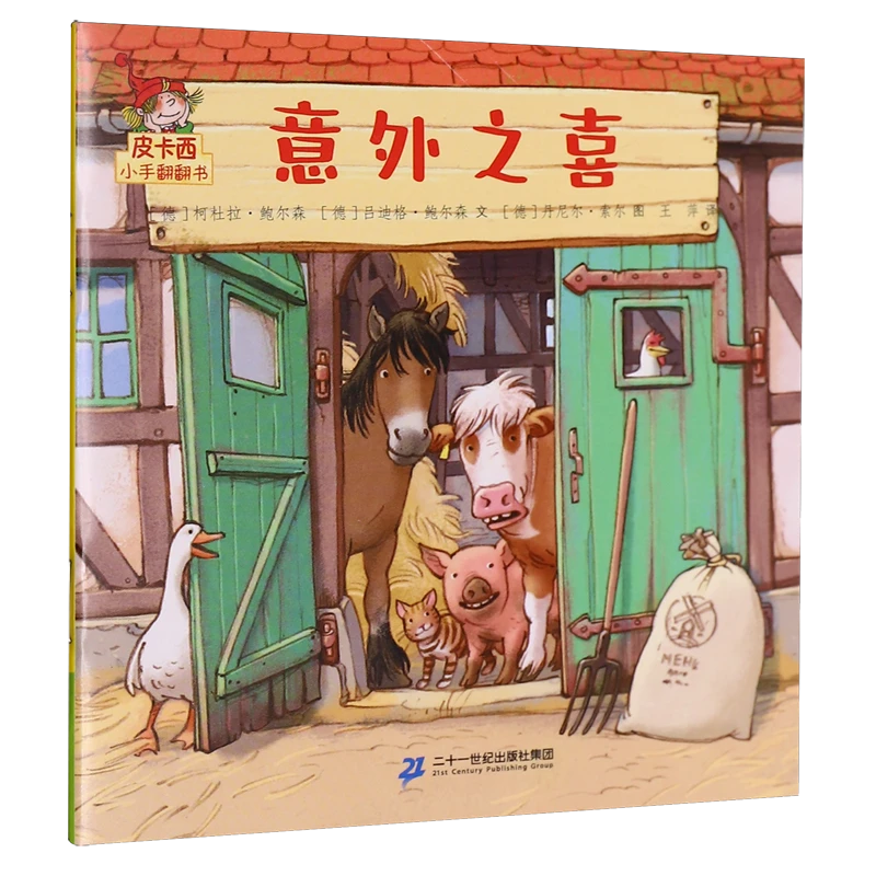 意外之喜 新华书店正版图书