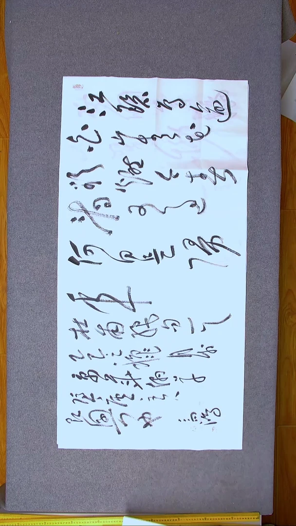 书法王高生 福建漳州 四尺整张