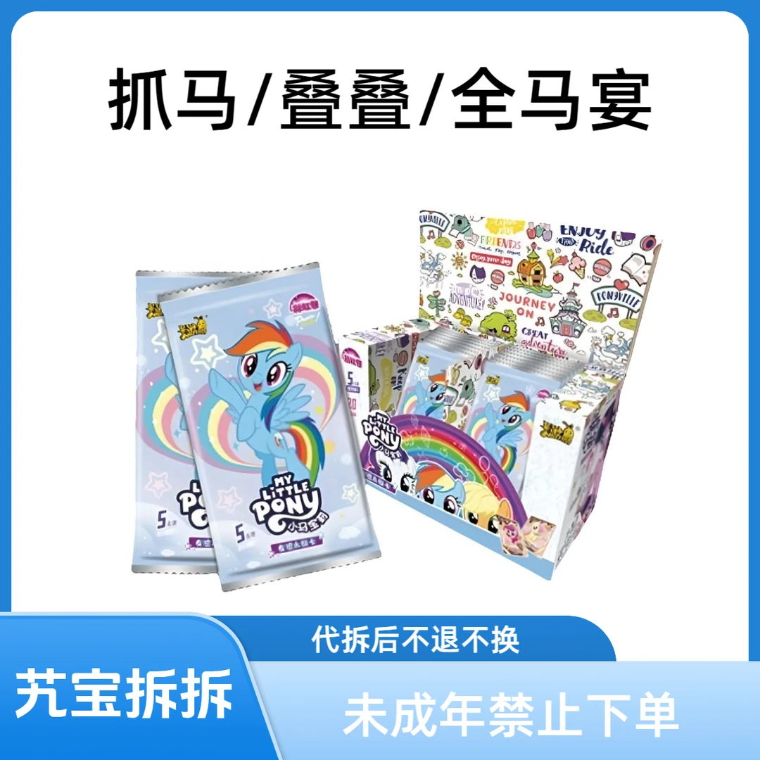 卡游【抓马/叠叠/全马宴】彩虹包④弹小马宝莉  正版授权（默认代拆）