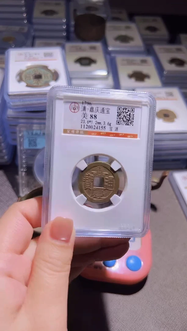 铜与**，水归听泉丹/88嘉庆65号