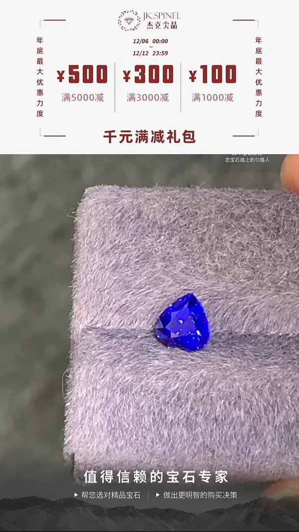 裸石蓝宝石1.45ct拔尖色标级爱心浓艳皇家蓝