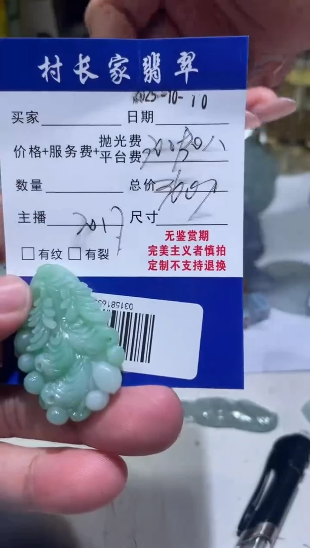 未镶嵌定制翡翠0315816338