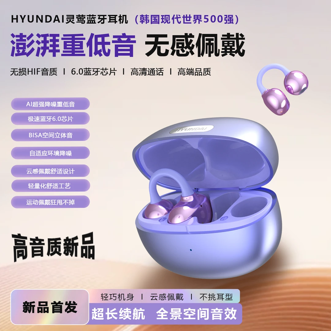 蓝牙耳机通用耳夹式立体紫色超长续航无线耳机运动舒适无损