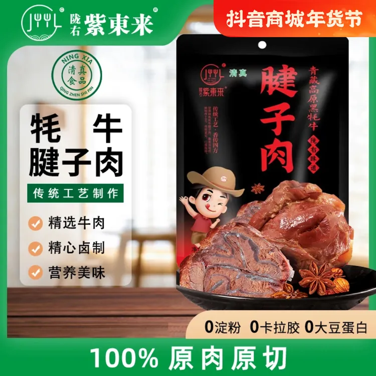 甘肃特产清真黑牦牛腱子肉200g开袋即食卤牛肉休闲零食真空包装